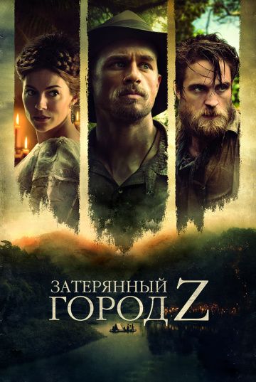смотреть Затерянный город Z (2016)