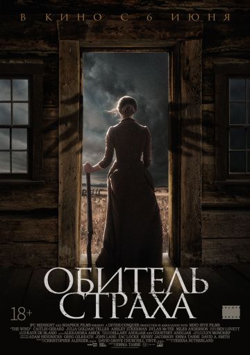 смотреть Обитель страха (2018)