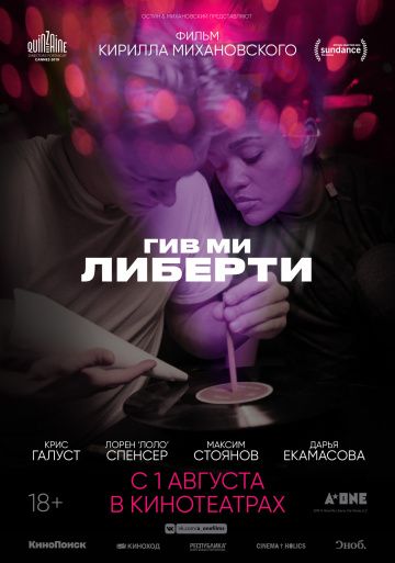 смотреть Гив ми либерти (2019)