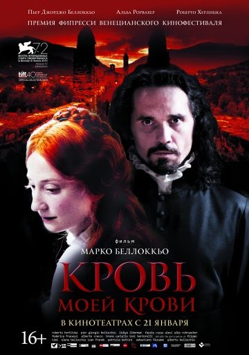 смотреть Кровь моей крови (2015)