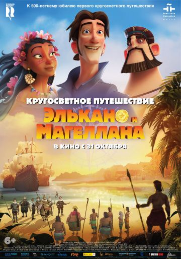смотреть Кругосветное путешествие Элькано и Магеллана (2019)