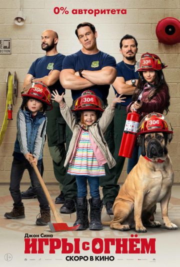 смотреть Игры с огнём (2019)
