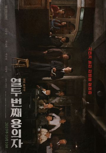 смотреть 12-й подозреваемый (2019)