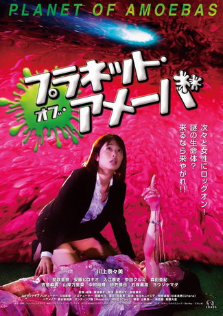 смотреть Планета амёб (2018)