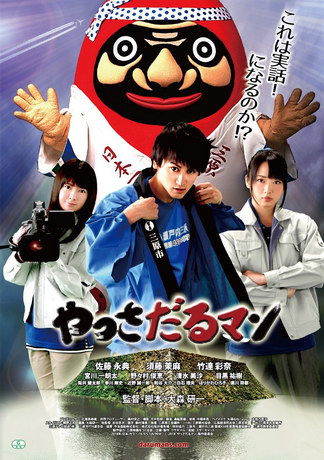 смотреть Яссадарумэн (2018)