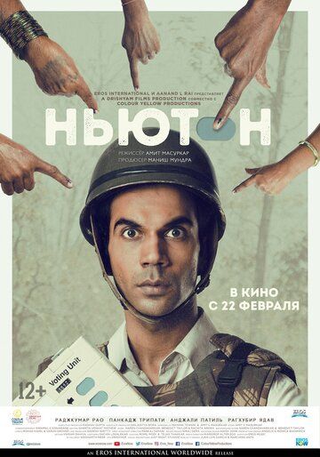 смотреть Ньютон (2017)