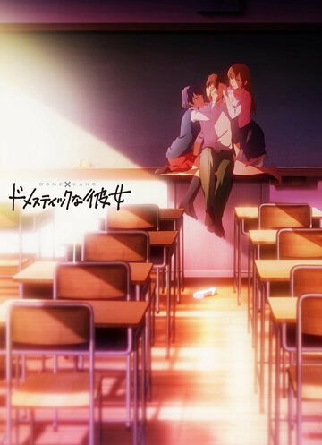 смотреть Домекано 1 сезон 12 серия