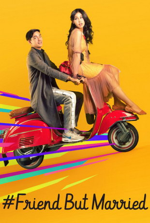 смотреть #ЗамужЗаЛучшегоДруга (2018)