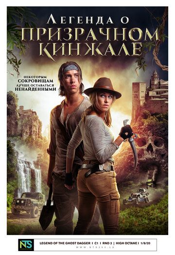 смотреть Легенда о призрачном кинжале (2019)