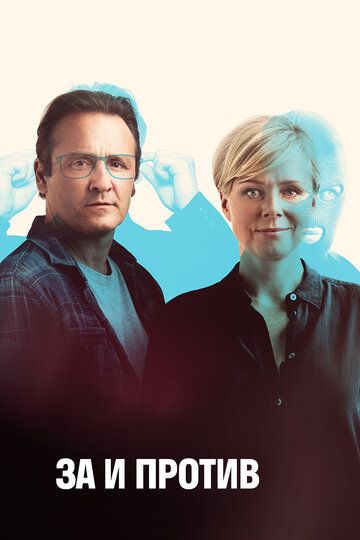 смотреть За и против 2 сезон 8 серия