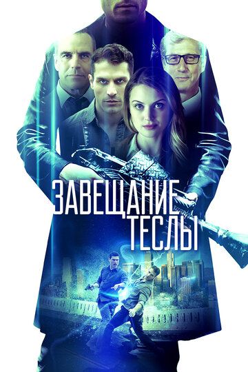 смотреть Завещание Теслы (2020)