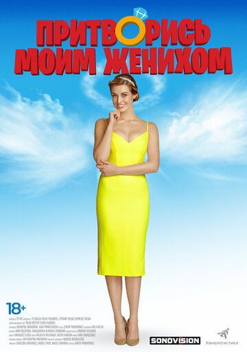смотреть Притворись моим женихом (2018)