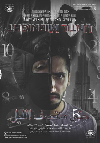 смотреть До полуночи (2018)