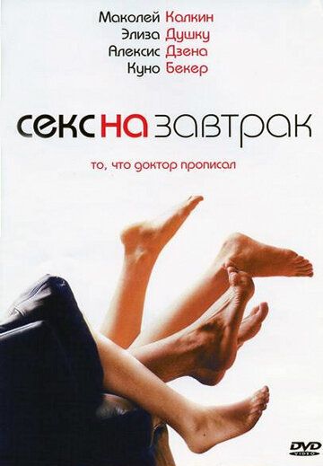 смотреть Секс на завтрак (2007)
