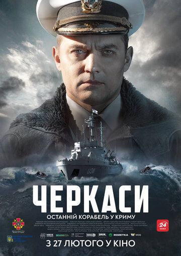 смотреть Черкассы (2020)