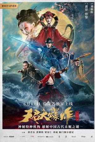 смотреть Большой взрыв (2020)