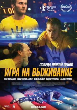 смотреть Игра на выживание (2020)