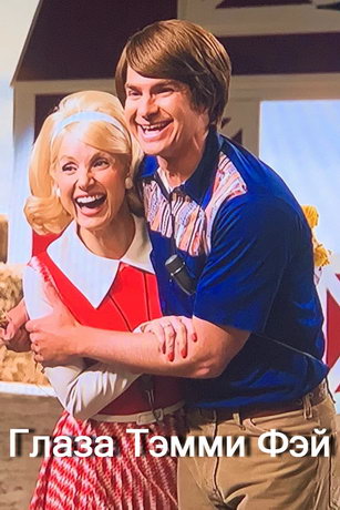 смотреть Глаза Тэмми Фэй (2021)