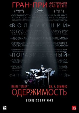 смотреть Одержимость (2013)