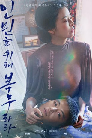 смотреть Служить людям (2022)