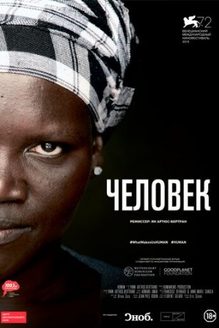 смотреть Человек (2015)