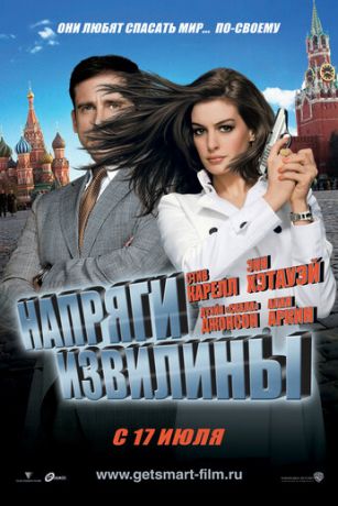 смотреть Напряги извилины (2008)