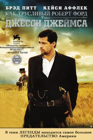 смотреть Как трусливый Роберт Форд убил Джесси Джеймса (2007)