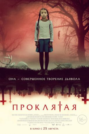 смотреть Проклятая (2022)