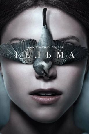 смотреть Тельма (2017)