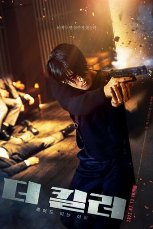 смотреть Киллер-хранитель (2022)