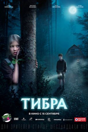 смотреть Тибра (2022)