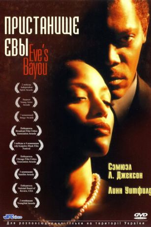 смотреть Пристанище Евы (1997)