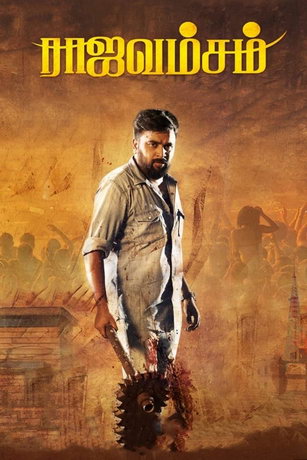 смотреть Королевская семья (2021)