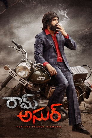 Рам Асур (2021)