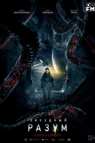 смотреть Звёздный разум (2022)