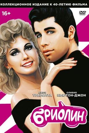 смотреть Бриолин (1978)