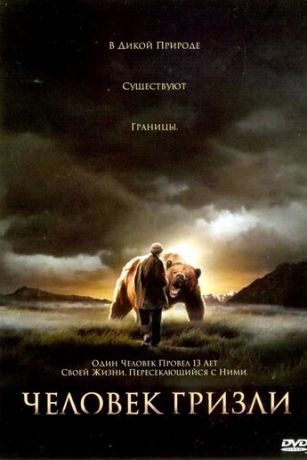 смотреть Человек гризли (2005)