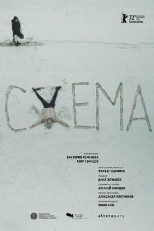 смотреть Схема (2021)