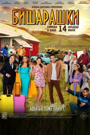 смотреть Бишарашки (2022)