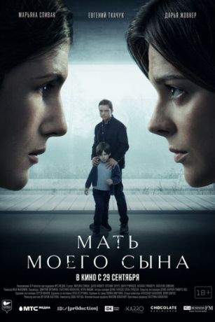 смотреть Мать моего сына (2022)