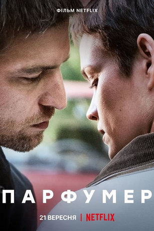 смотреть Парфюмер: утраченный аромат (2022)