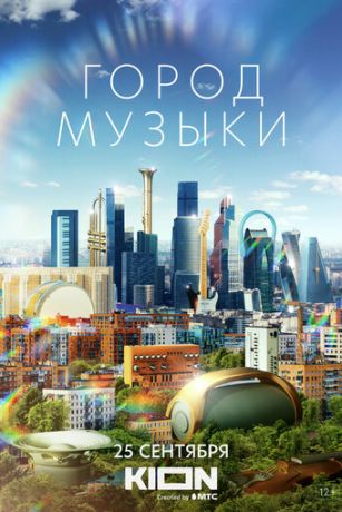 смотреть Город музыки (2022)