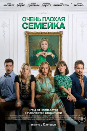смотреть Очень плохая семейка (2022)