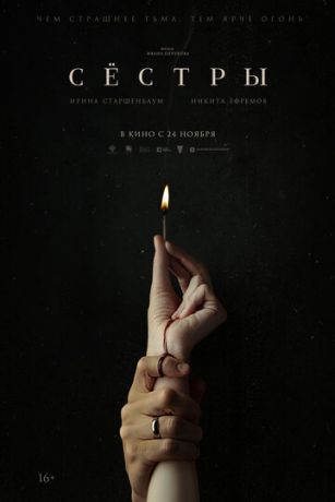 смотреть Сёстры (2022)