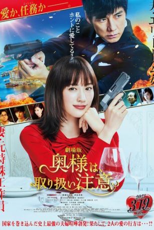 смотреть Внимание, опасная жена! (2021)