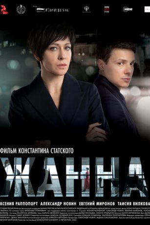 смотреть Жанна (2022)