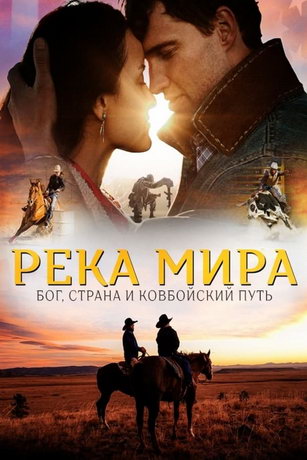 смотреть Река покоя (2022)