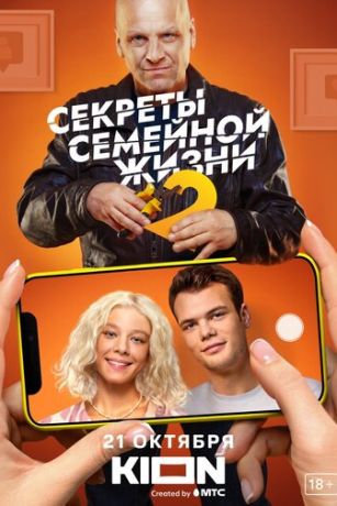 смотреть Секреты семейной жизни 2 сезон 8 серия