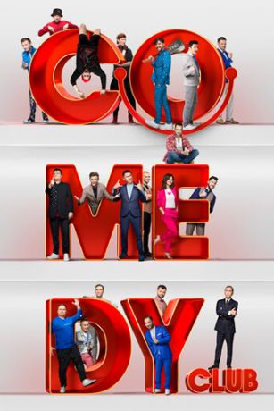 Камеди клаб 21 сезон 20 серия