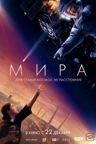 смотреть Мира (2022)